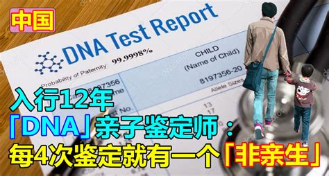 入行12年「DNA」亲子鉴定师：每做4次亲子鉴定就有一个「非亲生」 - malaysia DIY info