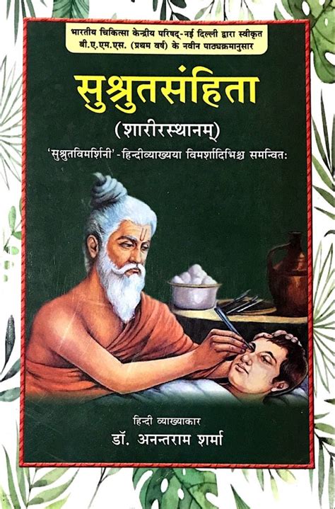 Precise Notes and Multiple Choice Questions on Susruta Samhita