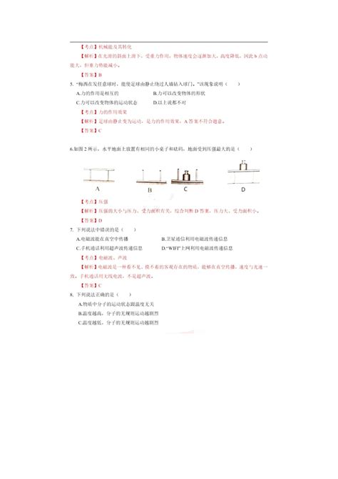 2019年广西桂林中考物理答案（已公布）