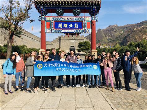 我校组织2018年秋季学期来华留学生文化探访活动-天津外国语大学留学生招生办公室