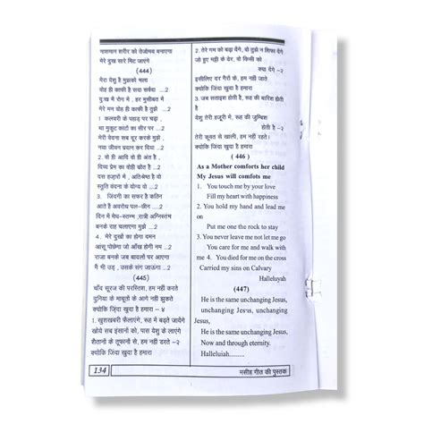 Christian Gospel 450 plus Songs Lyrics Book Hindi New Edition – THE ...