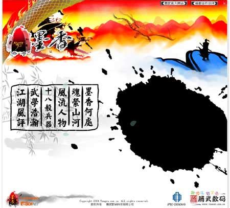 《墨香》官方网站8月3日10点正式开通_新浪游戏_新浪网