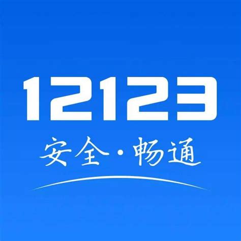 如何申請中國電子駕駛證：交管12123手機APP註冊與申請電子駕照流程 - 旅遊教室