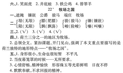 人教版小学四年级下册语文练习册答案(第六单元） --小学频道--中国教育在线