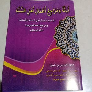 Jual kitab adillah wa marojiu amali ahli sunah kosongan makna pesantren ...