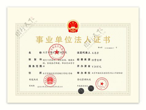上海市法人一证通用数字证书电子印章 - 豆丁网
