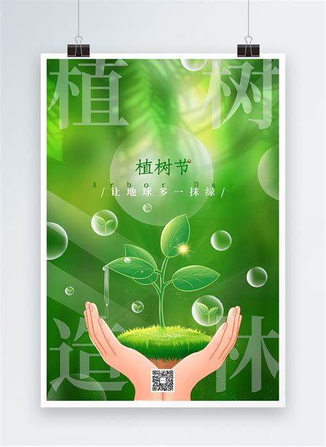 Image result for Tree-Planting Event Poster