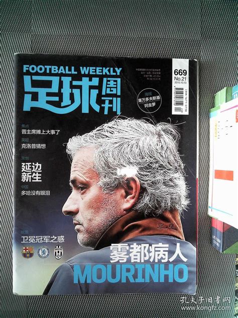足球杂志_2018足球杂志 - 随意云