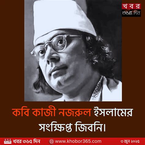 kazi nazrul islam জীবনী – Rebel 1 কবির জীবন ও দর্শন বিপ্লবী Excellent
