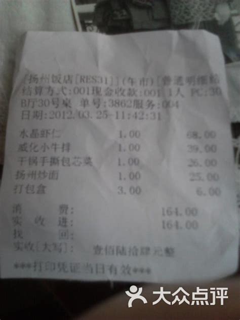 扬州饭店(瑞金店)-外卖小票，有图有真相+_+-其他-外卖小票，有图有真相+_+图片-上海美食-大众点评网