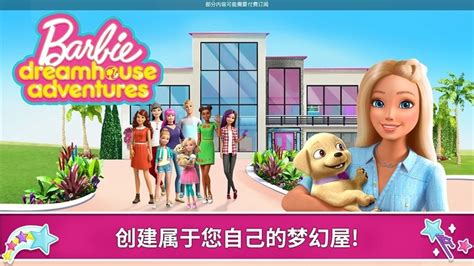 芭比梦幻冒险屋最新版 Barbie Dreamhouse Adventures_猎游