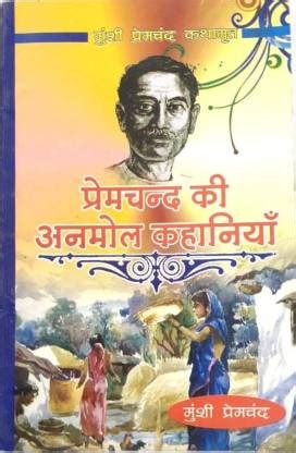 Munshi Premchandra Kathanrit Anmol Kahaniya: Buy Munshi Premchandra ...
