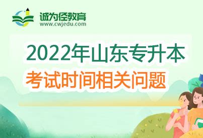 泰安市专升本考试地点2023年 考场设置了8个！_山东统招专升本考试时间-统招专升本-诚为径教育