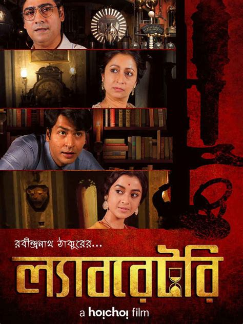 Laboratory Movie (1980) | Release Date, Cast, Trailer, Songs, Streaming ...