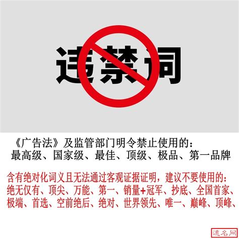 新广告法：违禁词有哪些？公众号敏感词集_腾讯新闻