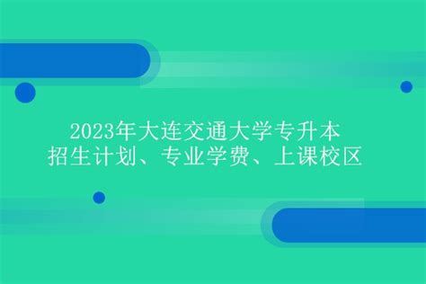 2023年辽宁非全日制研究生招生院校-学费一览表 - 知乎