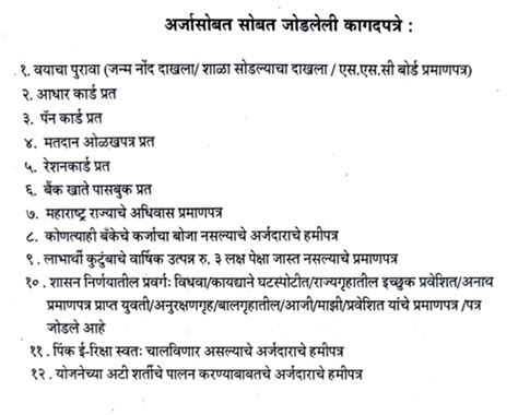 Maharashtra Pink E Rickshaw Scheme | Govt Schemes India