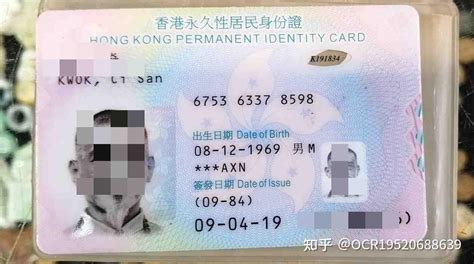香港身份证、二代证件、澳门身份证、台湾身份证等识别应用流程与场景 - 知乎