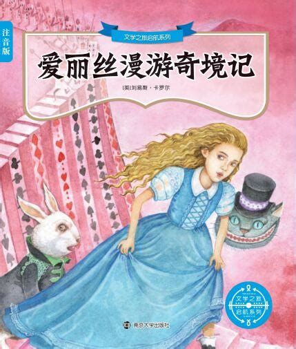 爱丽丝梦游仙境英文版小说经典语句 文学