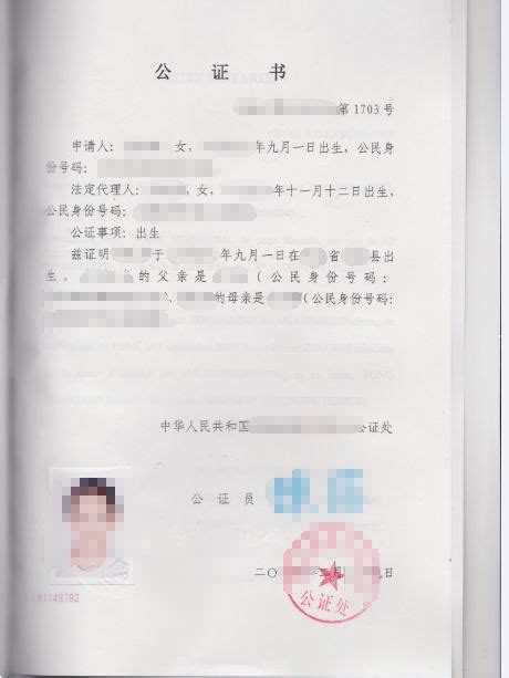出生公证书样本，中国公证处海外服务中心