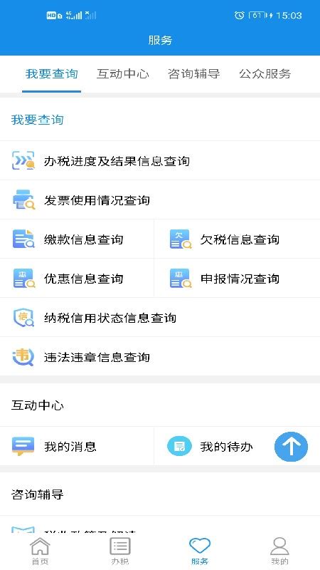 湖南税务app下载-湖南税务网上申报系统v2.7.8 安卓最新版 - 极光下载站