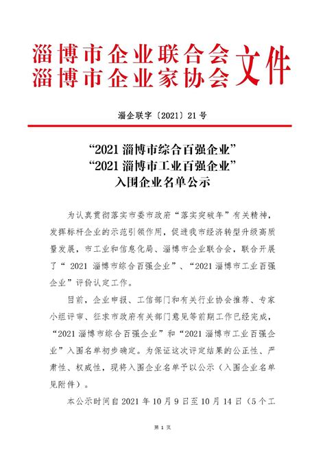 淄博淄川公布2022年度高质量发展标杆企业名单 50家企业入选_腾讯新闻