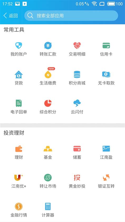 江南农商行手机app下载|江南农商银行手机银行下载v2.4.4 安卓版_ 2265安卓网
