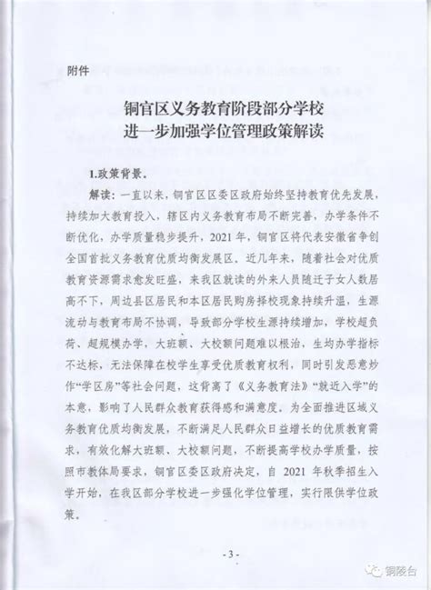 关注丨铜陵这些学校一套房仅供一户子女入学！（附政策解读）_澎湃号·政务_澎湃新闻-The Paper