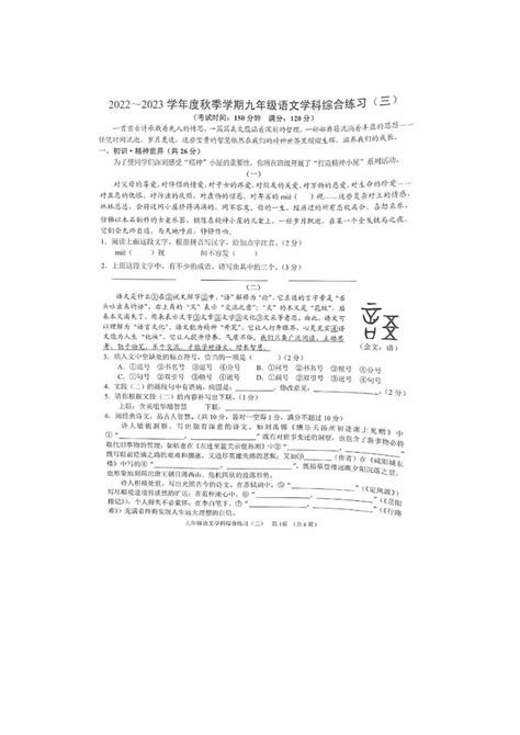 广西壮族自治区南宁市2022-2023学年九年级上学期12月月考语文试题（图片版，无答案）-21世纪教育网