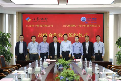 江苏银行与上汽集团云数据中心签署战略合作协议_江南时报
