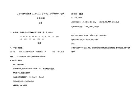 黑龙江省大庆市萨尔图区2021-2022学年高二下学期期中考试化学试题（Word版含答案）-教习网|试卷下载