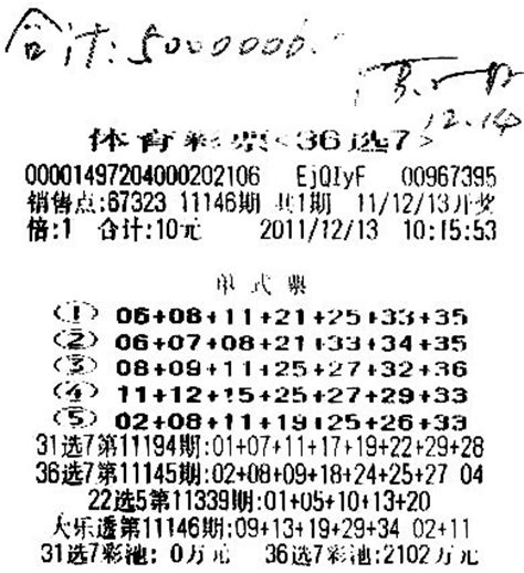 复式倍投 温州购彩者揽任选9场近2万元-温州体彩网-温州网