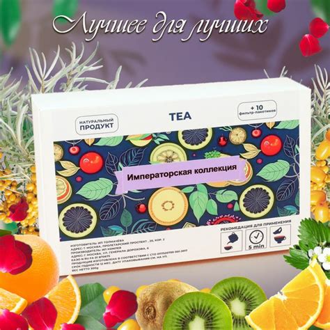 Чайный купаж с ароматами трав , цветов и ягод - купить с доставкой по ...