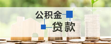 2022年广州住房公积金贷款额度计算方法- 广州本地宝