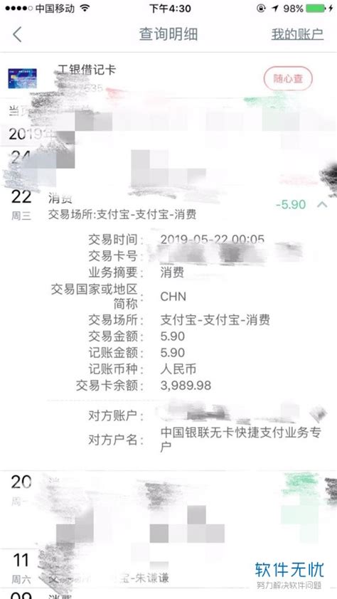 手机版中国工商银行中如何查看自己银行卡的明细情况 - 卡饭网