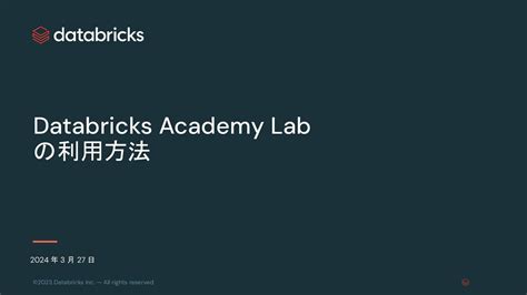 Databricks Academy 的图像结果