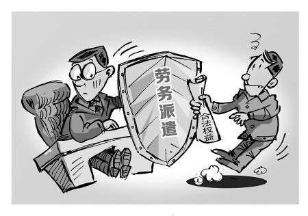 天津劳务派遣 解读行业权利与义务 - 中国人力资源派遣网