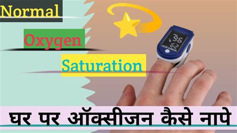 Normal Oxygen Level SpO2 的图像结果