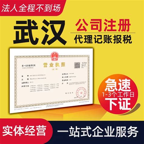 汉阳注册公司-助力企业稳健发展-武汉汉阳代账公司-258jituan.com企业服务平台