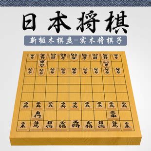 日本将棋套装日本象棋新榧木将棋盘实木将棋子-阿里巴巴