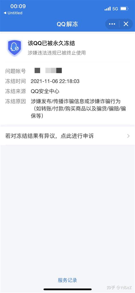 QQ账号永久冻结解封之路——成功！！！拨开云雾！！！ - 知乎