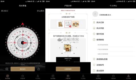 安卓风水罗盘v6.12 VIP解锁版 | 蓝鲸日记