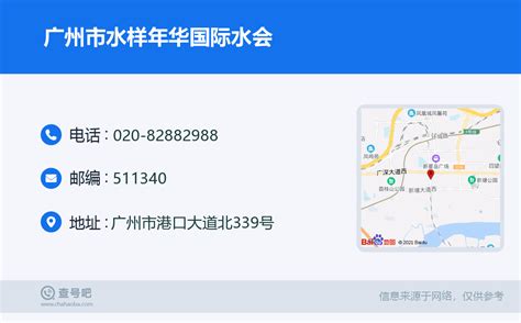 ☎️广州市水样年华国际水会：020-82882988 | 查号吧 📞