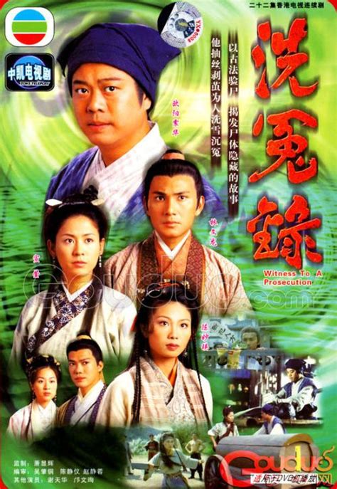 YESASIA: 圖片廊 - 洗冤錄 (1999) (DVD) (1-22集) (完) (TVB劇集) (美國版) - 北美網站