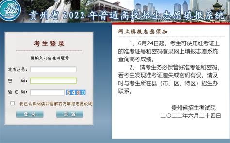2022年贵州高考查分官方入口：贵州省招生考试院 - 掌上高考