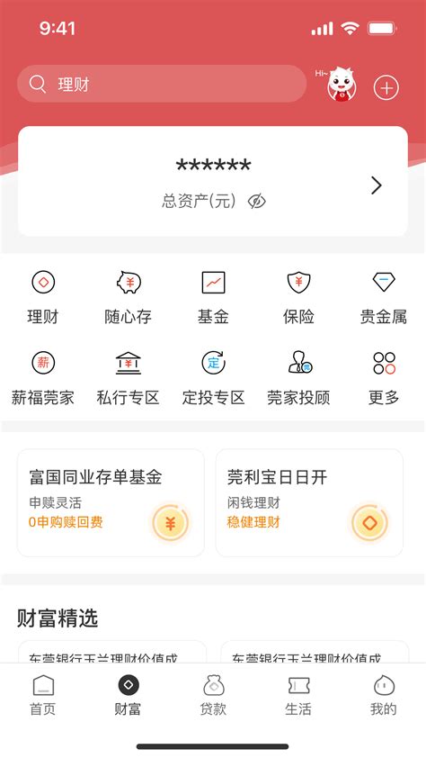 东莞银行官方下载-东莞银行app最新版本免费下载-应用宝官网