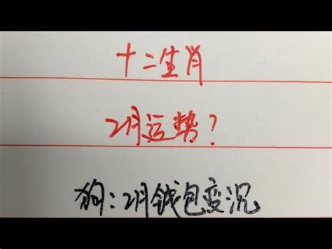 十二生肖二月运势！#传统文化 #知识分享 #中国书法 #国学智慧 #经典语录 #汉字 #情感 - YouTube