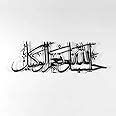Hasbunallahu wa ni'mal wakeel Islamic Aayat Decor for Home| Religious ...