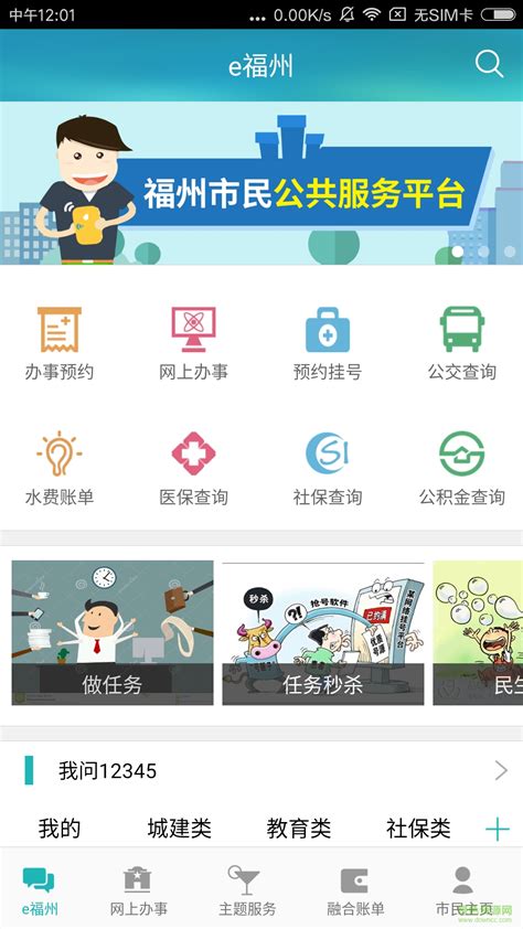 e福州最新app下载_e福州官方最新版下载_18183软件下载