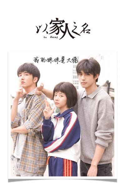 Go Ahead (Chinese Drama Review & Summary) | Taiwan drama, Chines drama ...